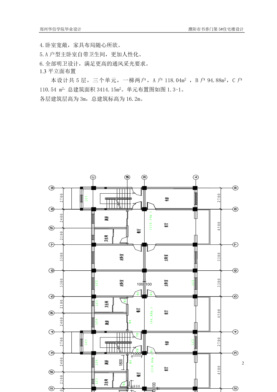 土木工程毕业设计（论文）-濮阳市书香门第5#住宅楼设计_第3页