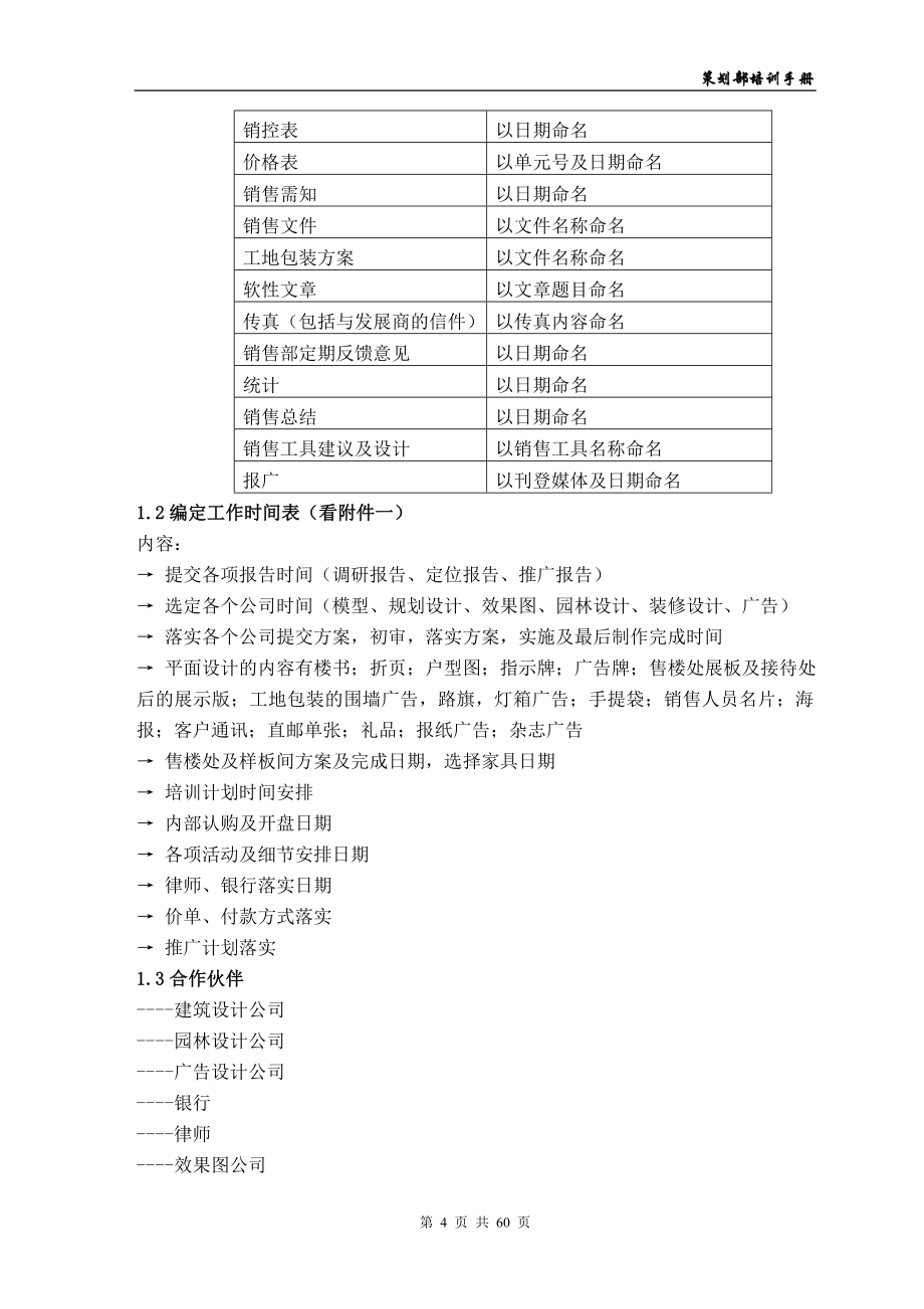 某房地产公司策划部培训手册_第4页