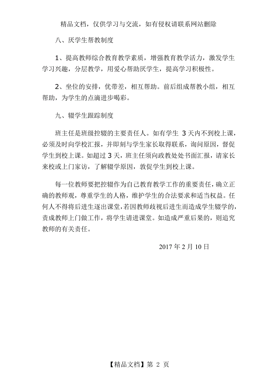 中学控辍保学联控联保机制_第2页