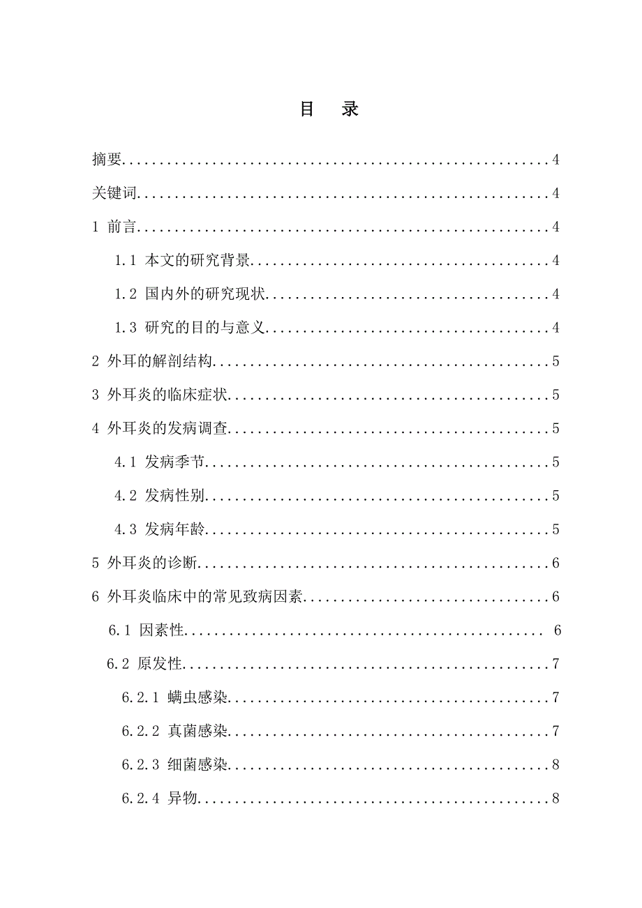 犬猫外耳炎临床病例调查与分析.doc_第2页