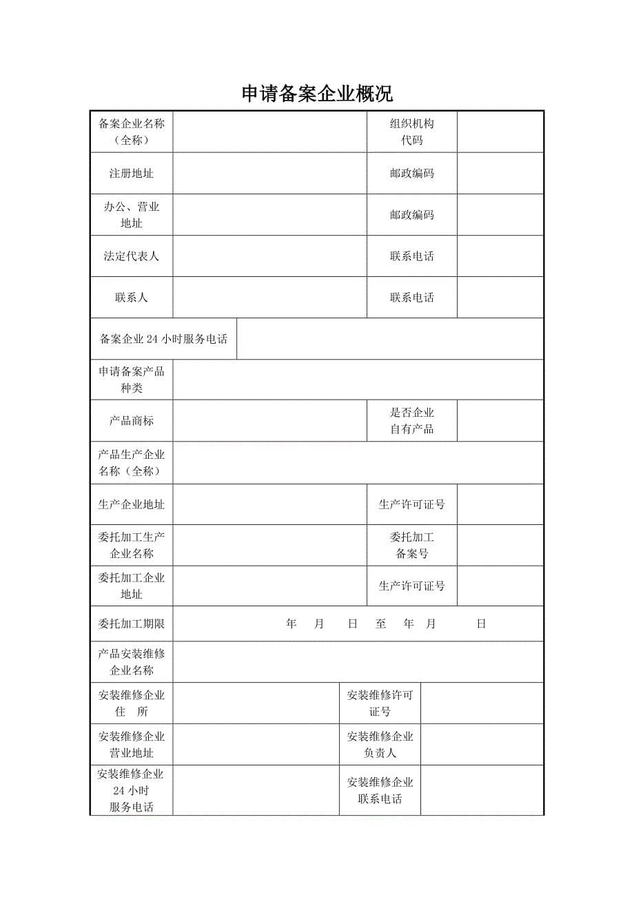 上海市燃气器具产品销售备案_第5页