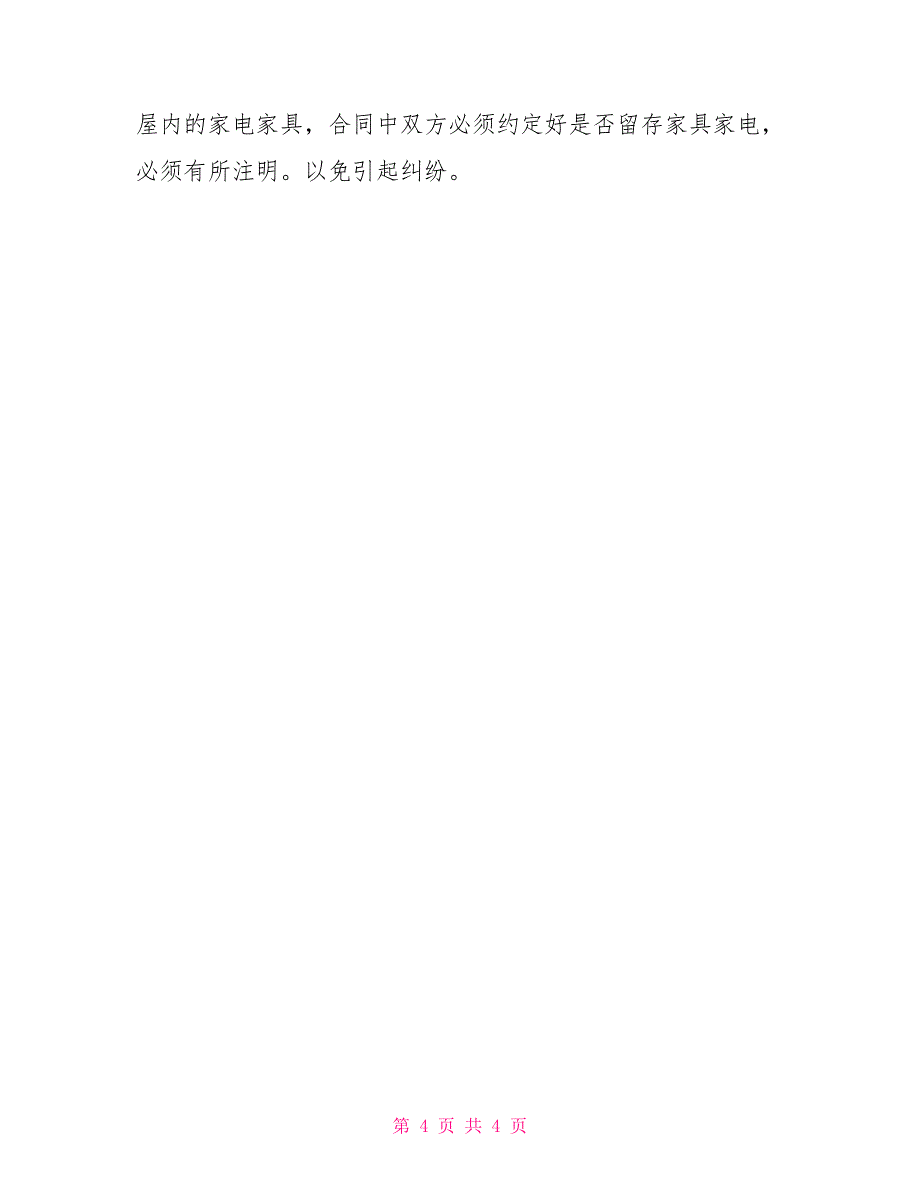 签订二手房买卖合同注意事项合同协议_第4页