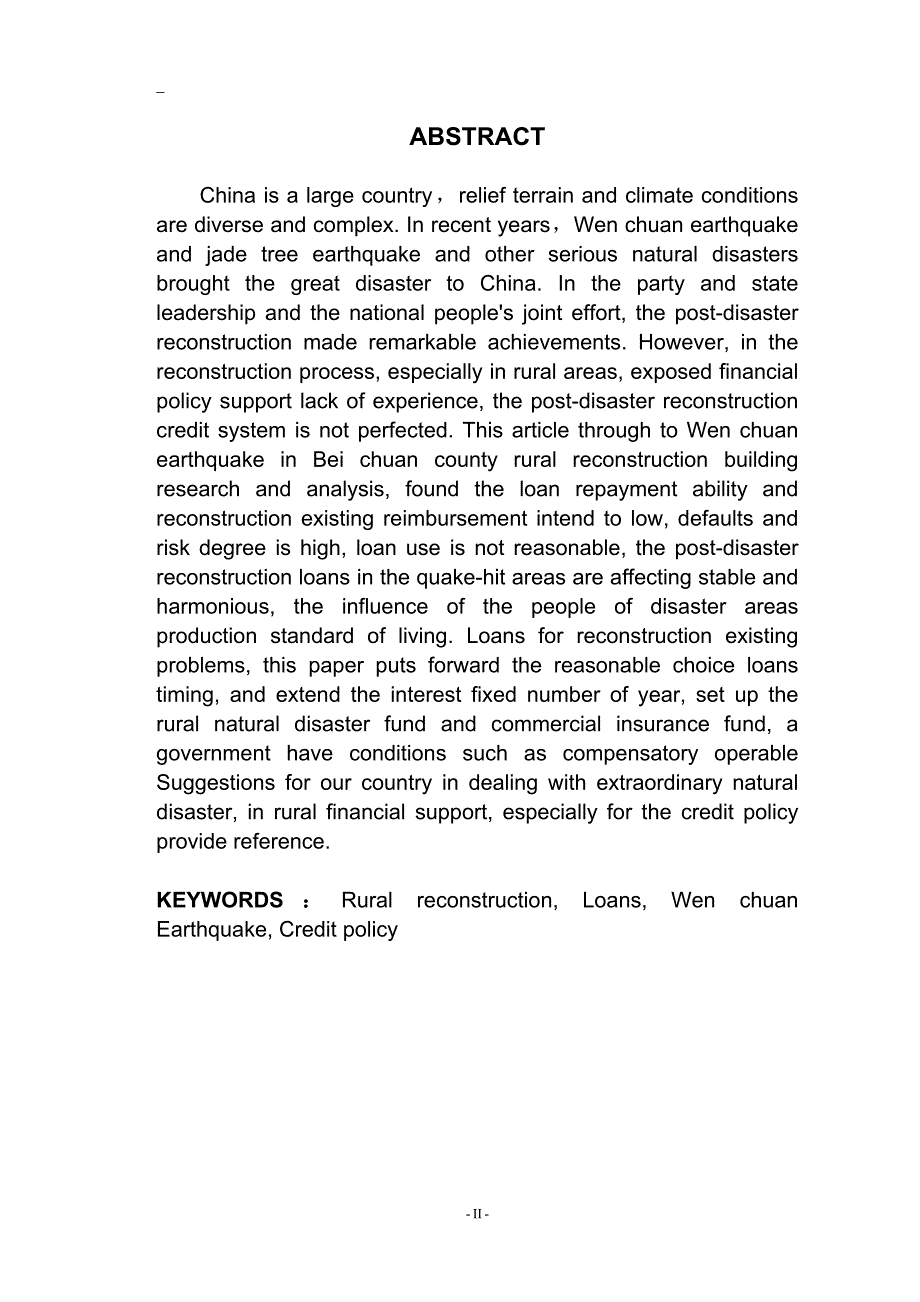 灾后农村重建信贷政策研究毕业论文_第3页
