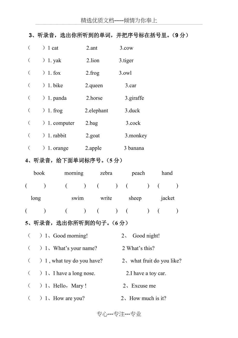 剑桥儿童英语启蒙下册期末测试卷(共6页)_第2页