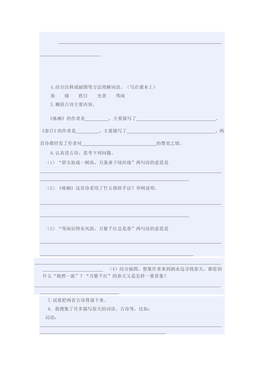 三年级下册语文预习作业设计_第4页