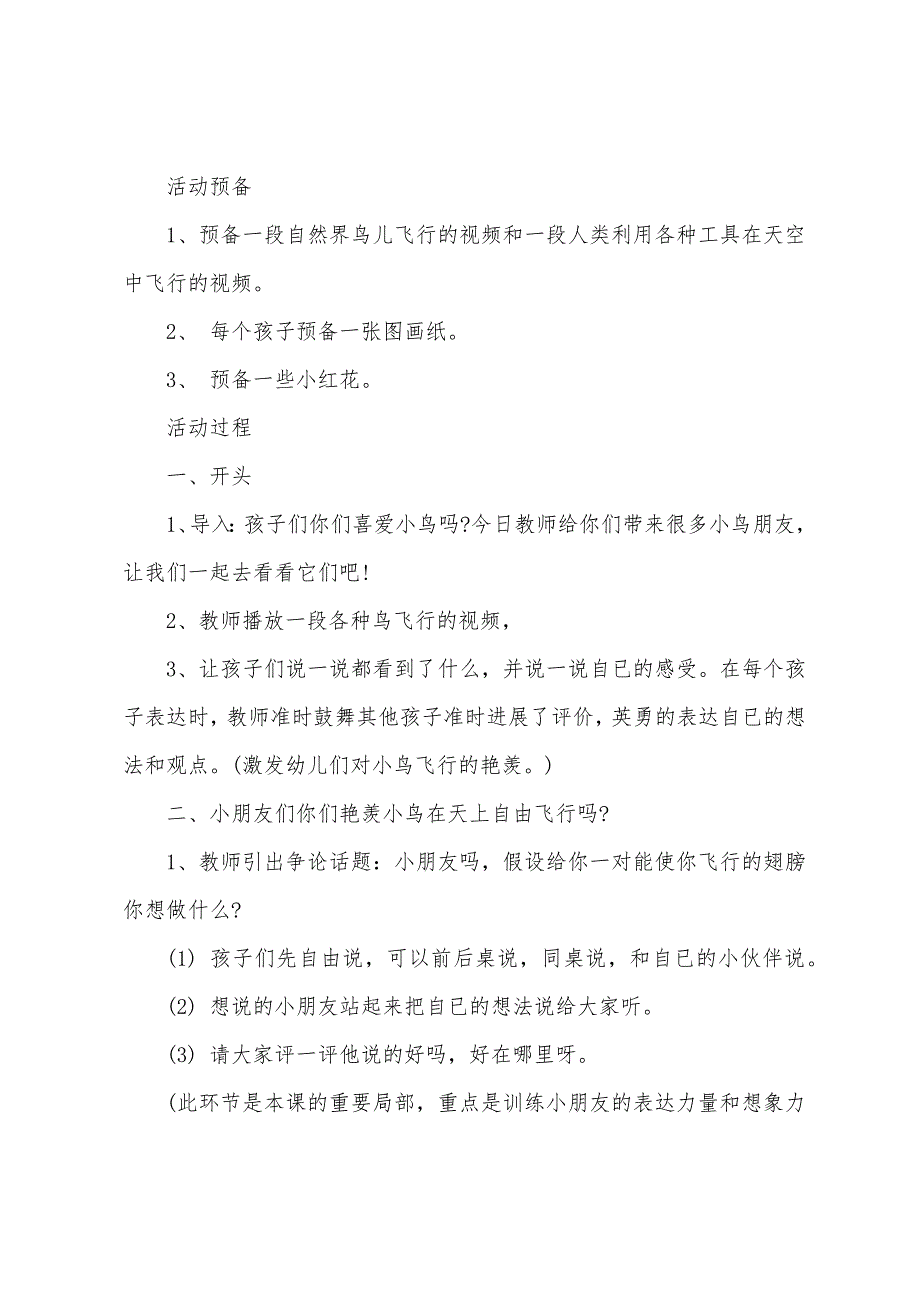 大班语言假如我有双翅膀教案反思.docx_第2页