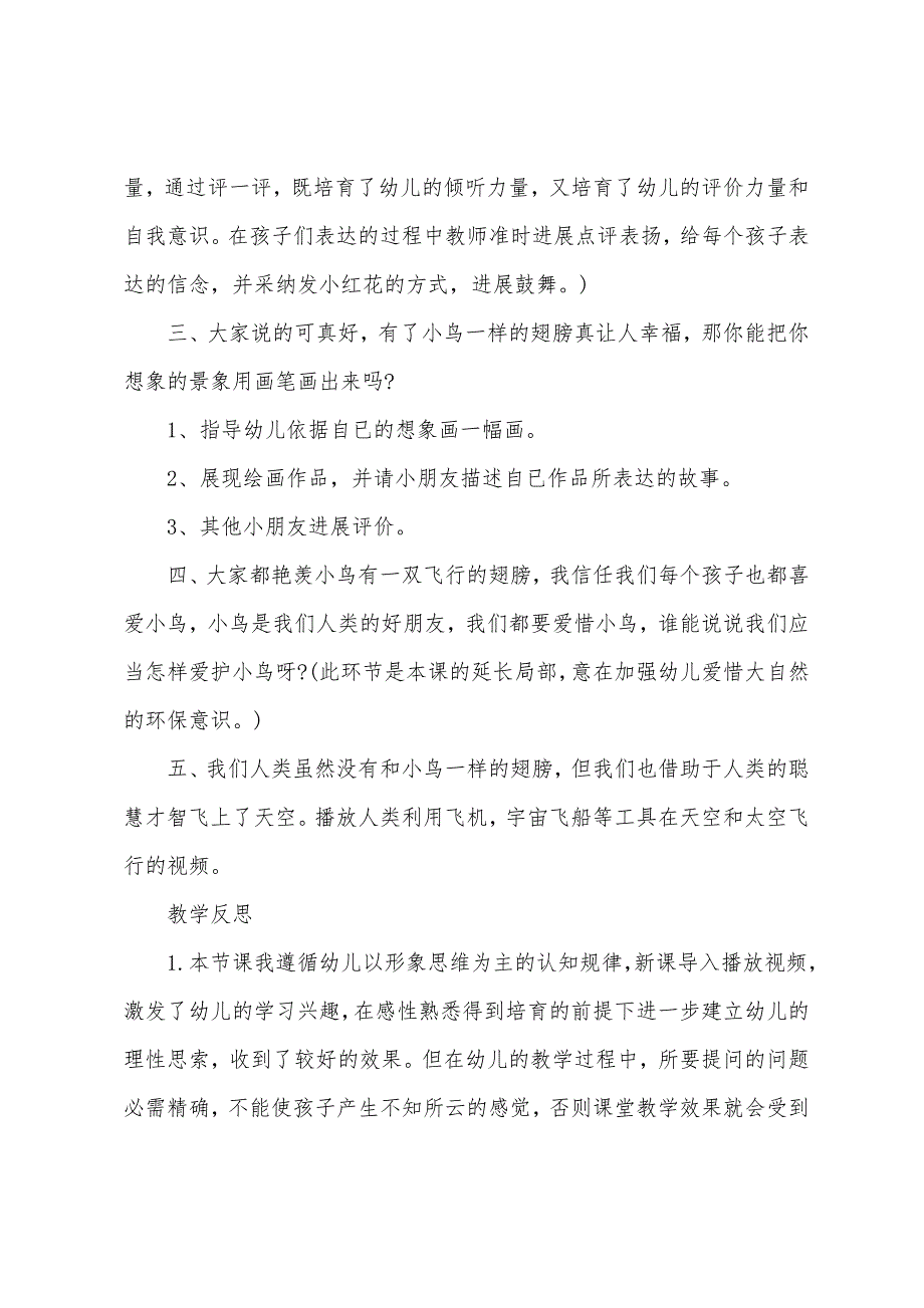 大班语言假如我有双翅膀教案反思.docx_第3页