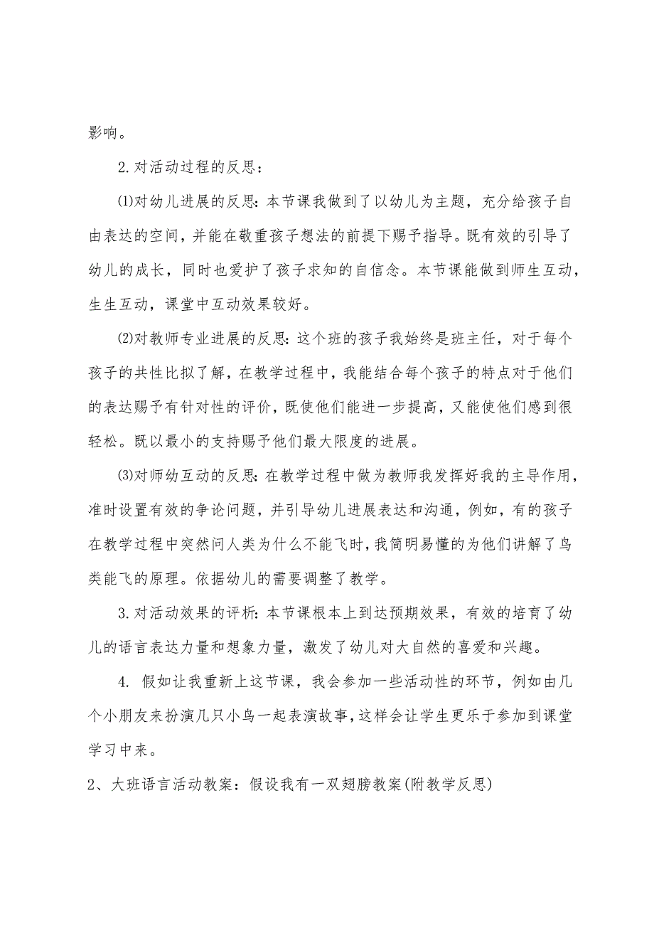 大班语言假如我有双翅膀教案反思.docx_第4页