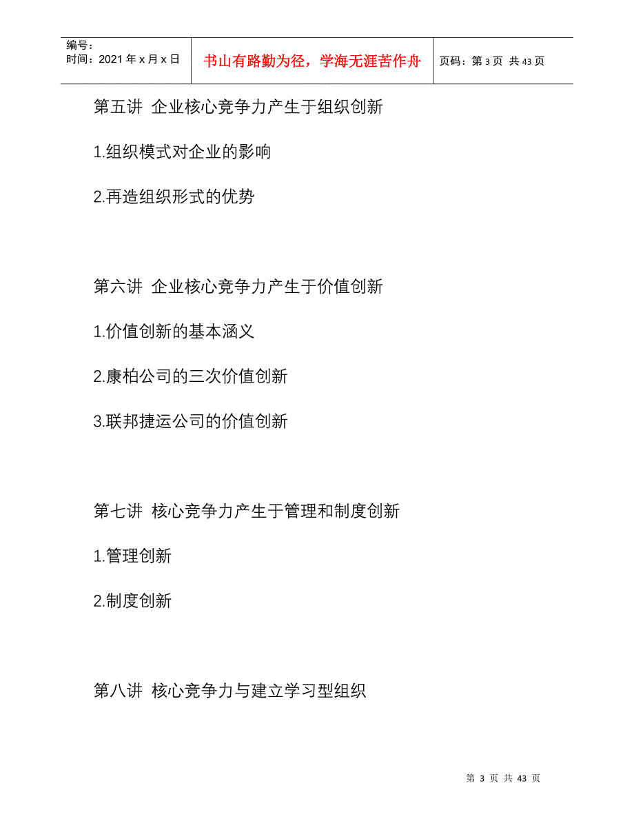 怎样提升企业核心竞争力_第3页