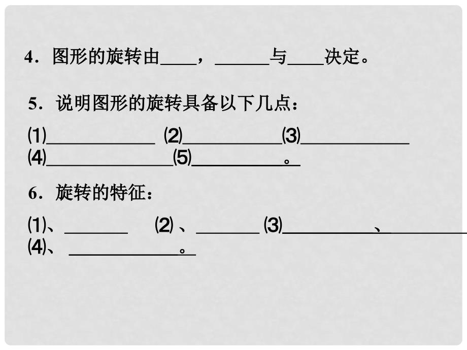 山东省滨州市无棣县埕口中学八年级数学上册 平移和旋转教学课件 华东师大版_第3页