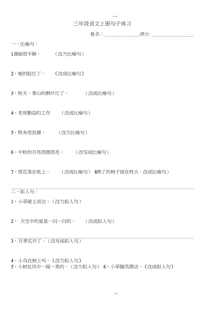 三年级上册句子练习_第1页