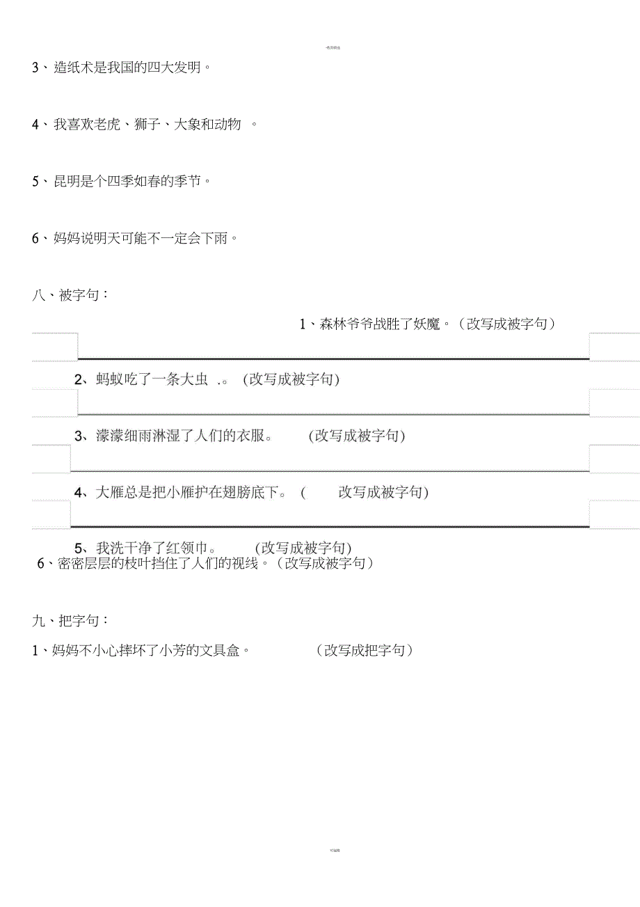 三年级上册句子练习_第4页