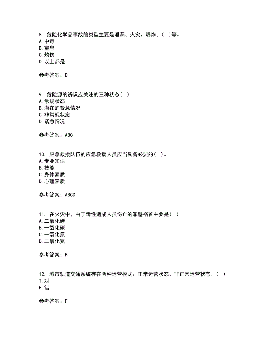 东北大学21春《事故应急技术》离线作业1辅导答案25_第4页