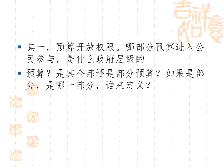 参与式预算案例教学_第4页