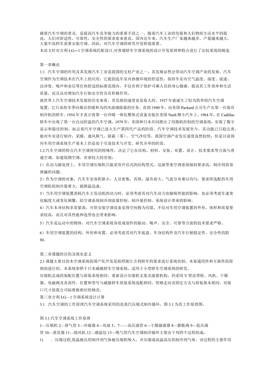 (完整版)汽车空调系统匹配计算_第1页