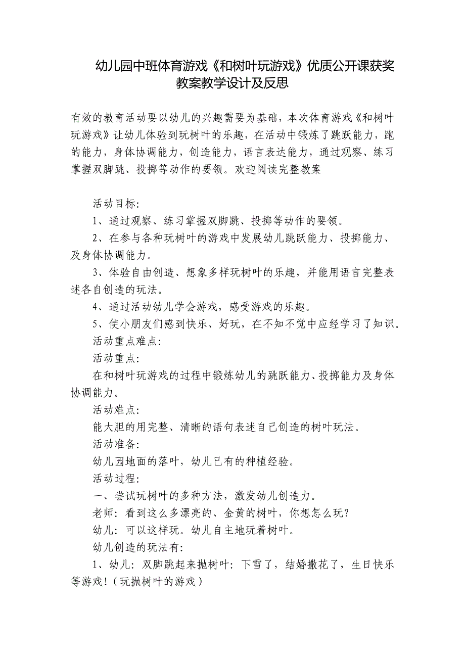 幼儿园中班体育游戏《和树叶玩游戏》优质公开课获奖教案教学设计及反思-.docx_第1页