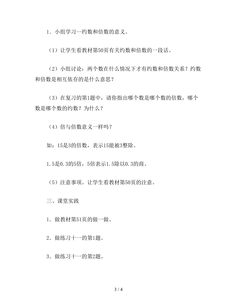 【教育资料】五年级数学教案《约数和倍数的意义》教学设计2.doc_第3页