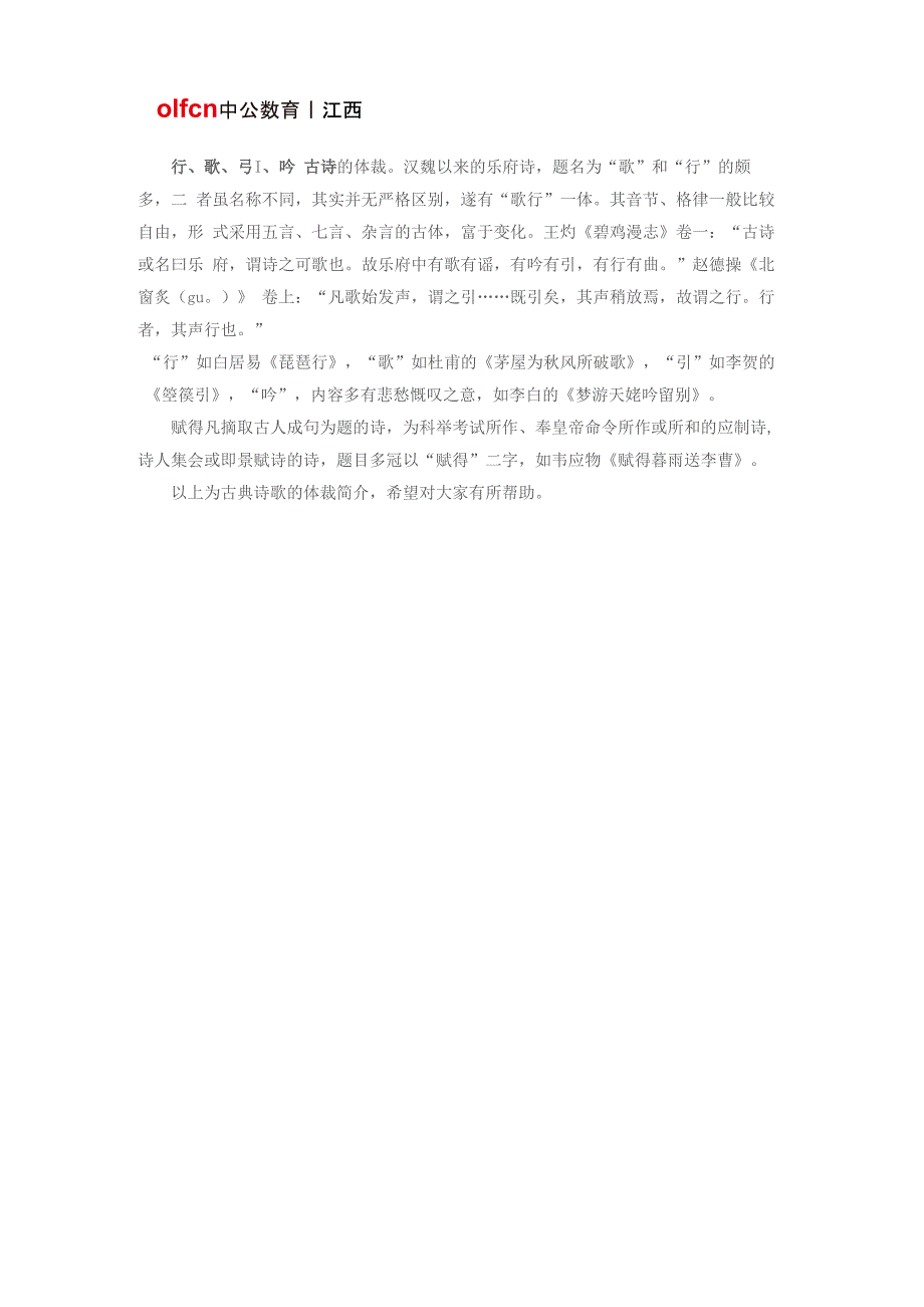 古典诗歌的体裁简介_第2页