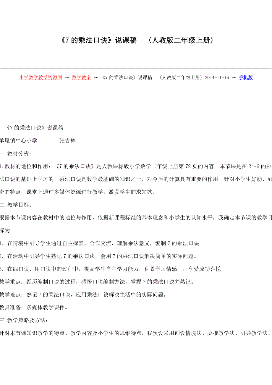 7的乘法口诀 (2)_第1页