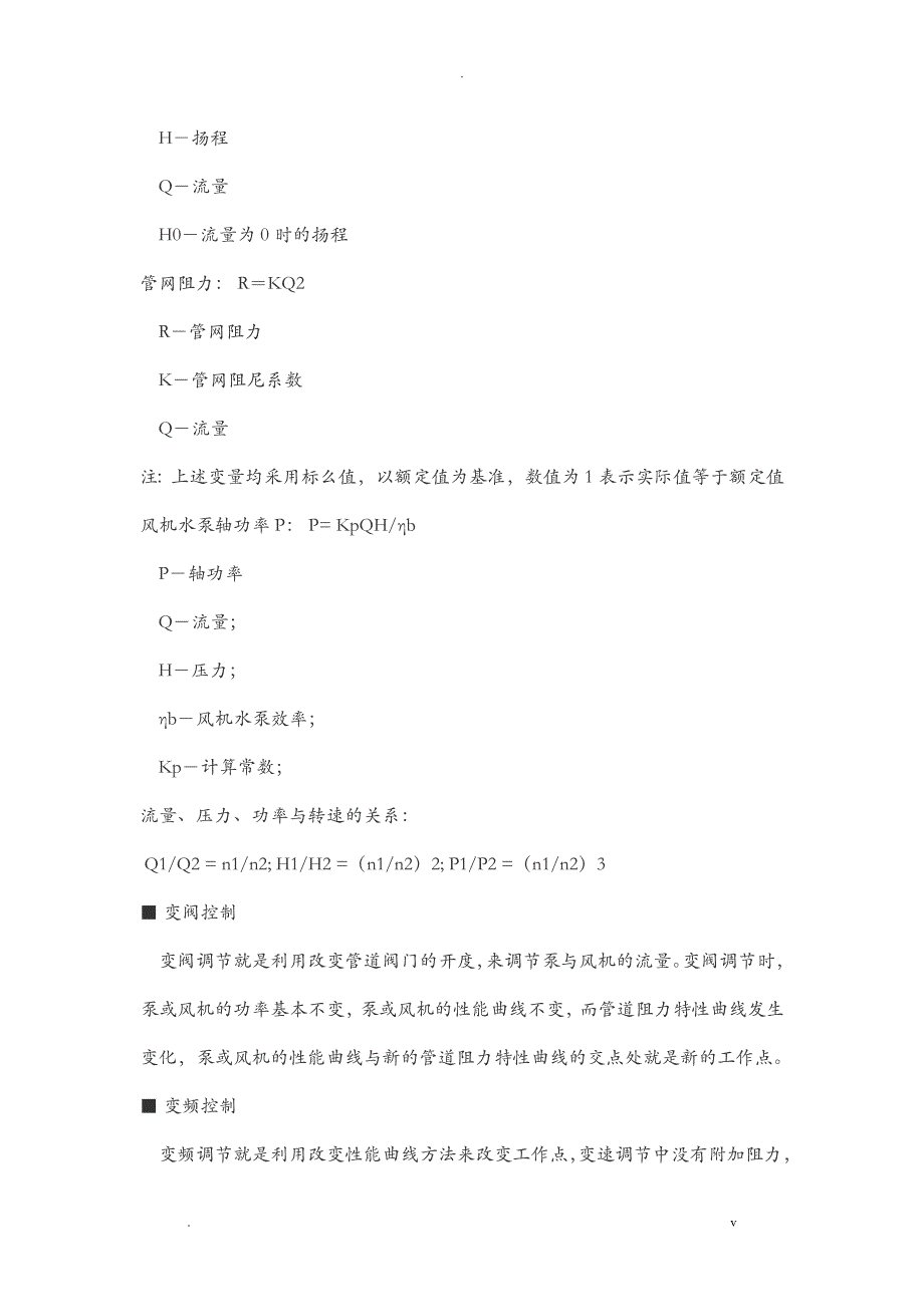 变频器的节能计算方法_第2页