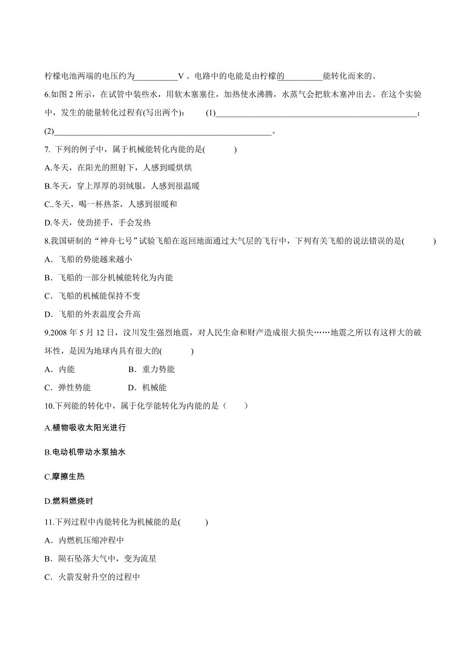 九年级物理下册 20.1能量的转化与守恒精品同步测试 沪科版_第2页