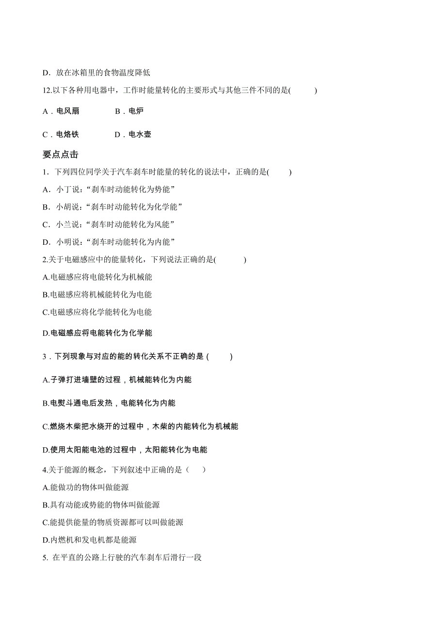 九年级物理下册 20.1能量的转化与守恒精品同步测试 沪科版_第3页