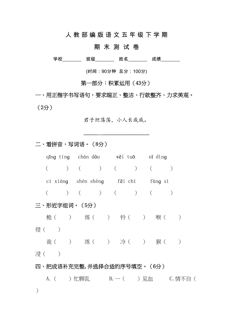 部编版五年级下册语文《期末考试试题》附答案(DOC 9页)_第1页