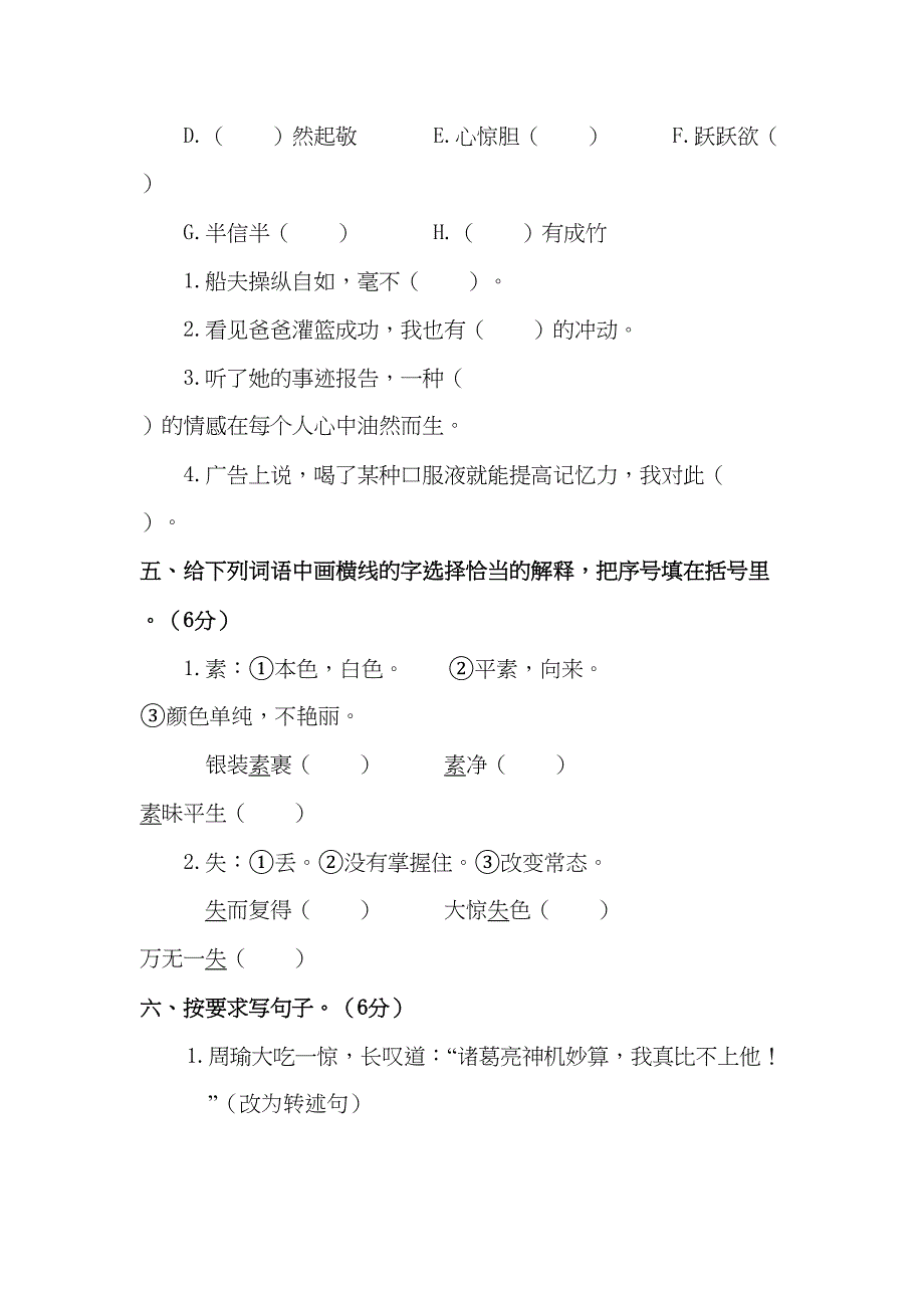 部编版五年级下册语文《期末考试试题》附答案(DOC 9页)_第2页