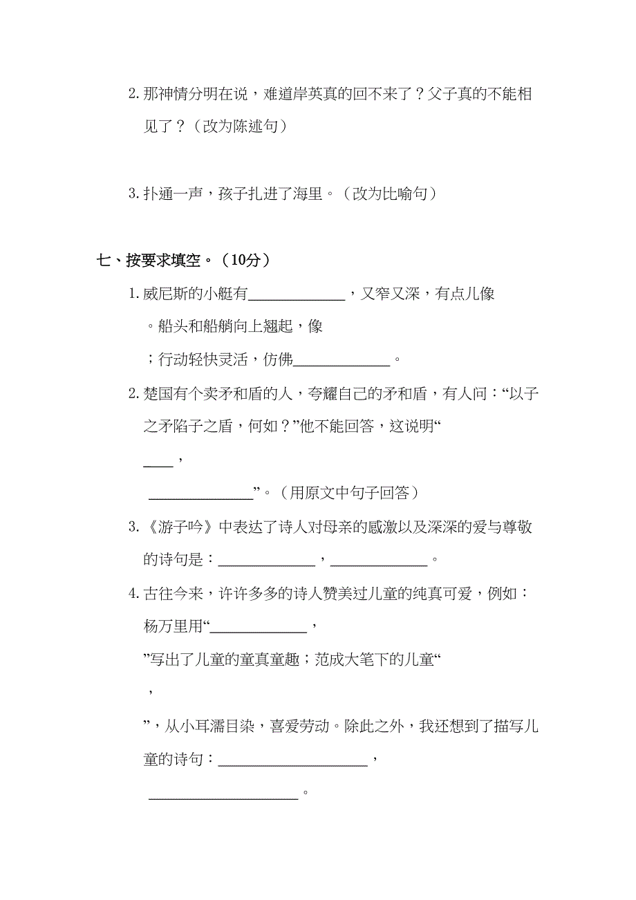 部编版五年级下册语文《期末考试试题》附答案(DOC 9页)_第3页