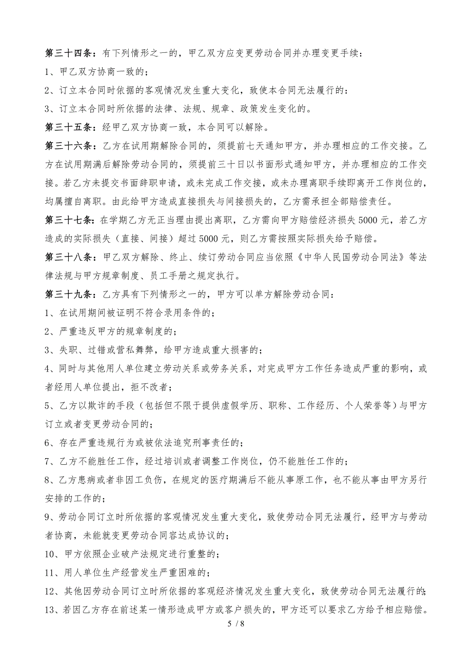 某培训机构员工的合同模板[教育培训机构劳动就业的合同模板]_第5页