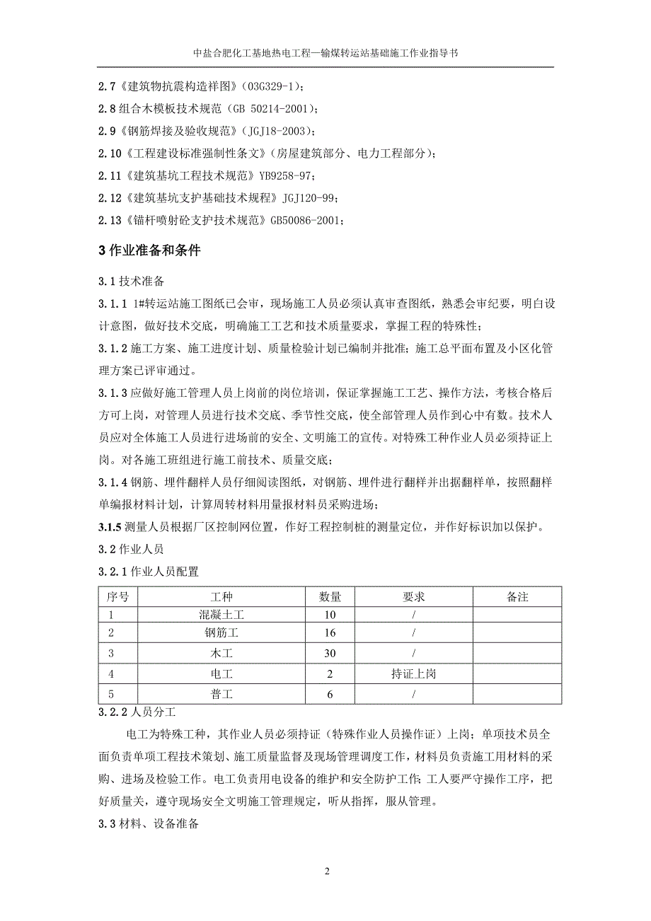 1#输煤转运站工程——基础结构施工.doc_第4页