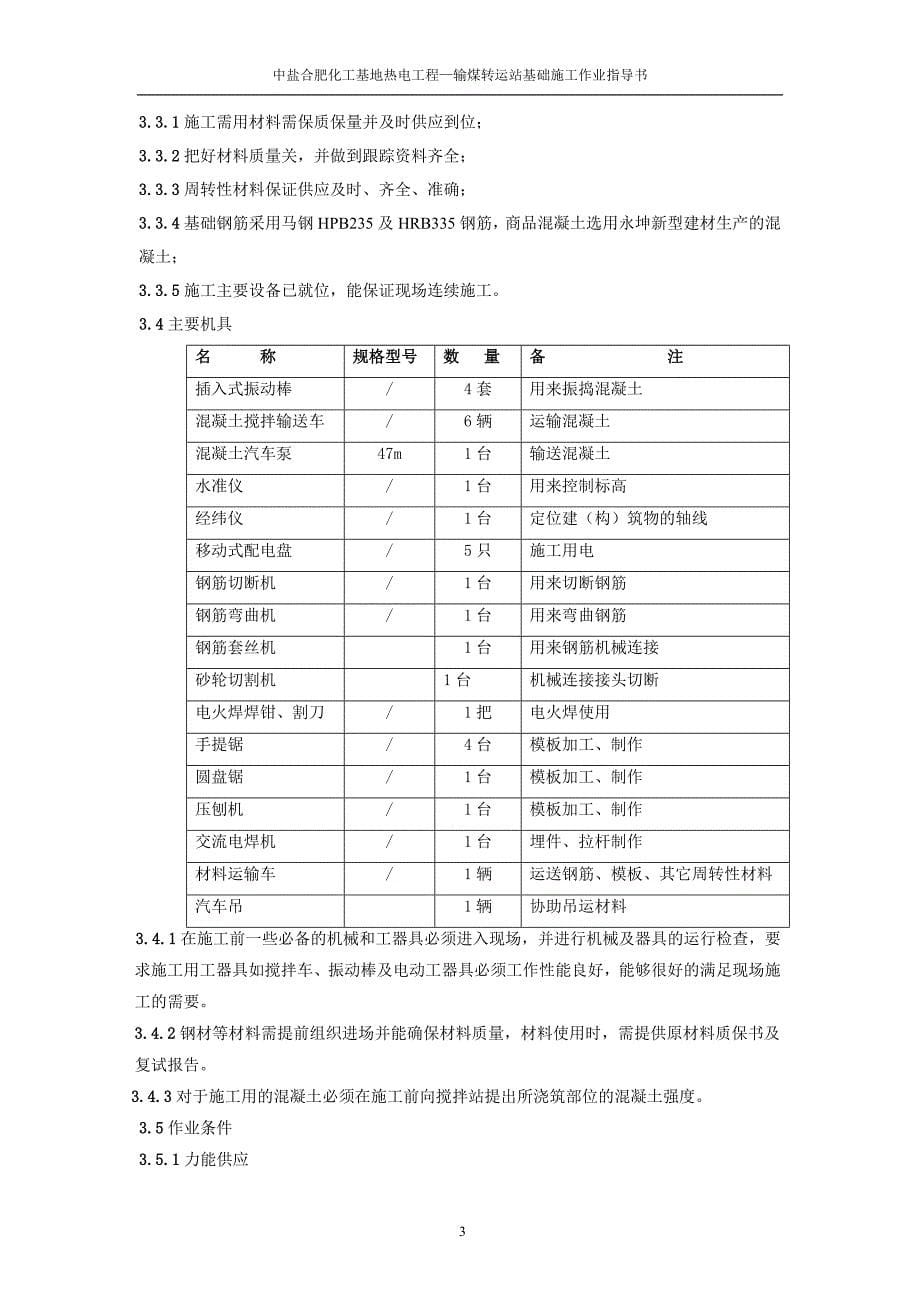 1#输煤转运站工程——基础结构施工.doc_第5页