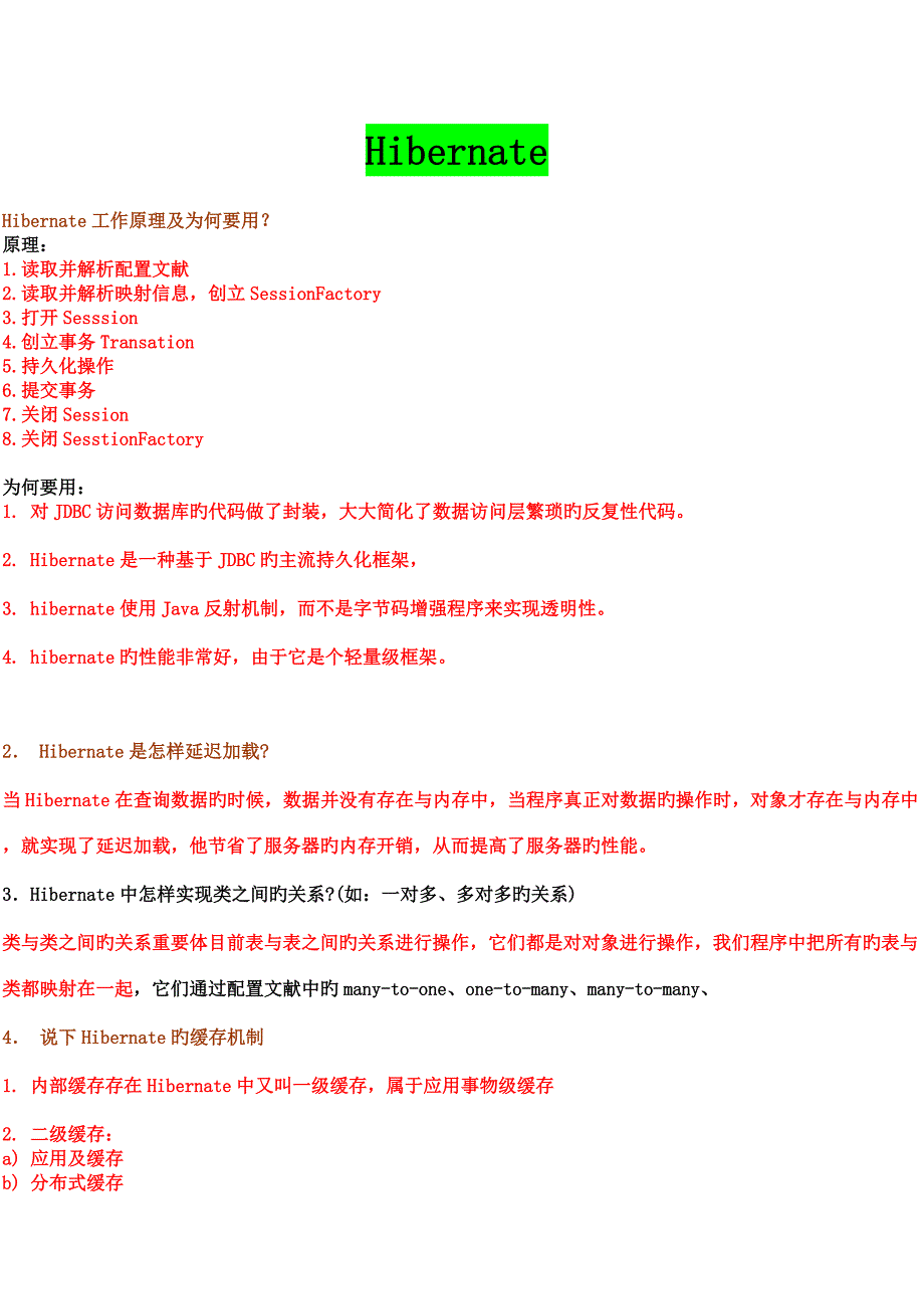 2023年非常有用的框架面试题.doc_第2页