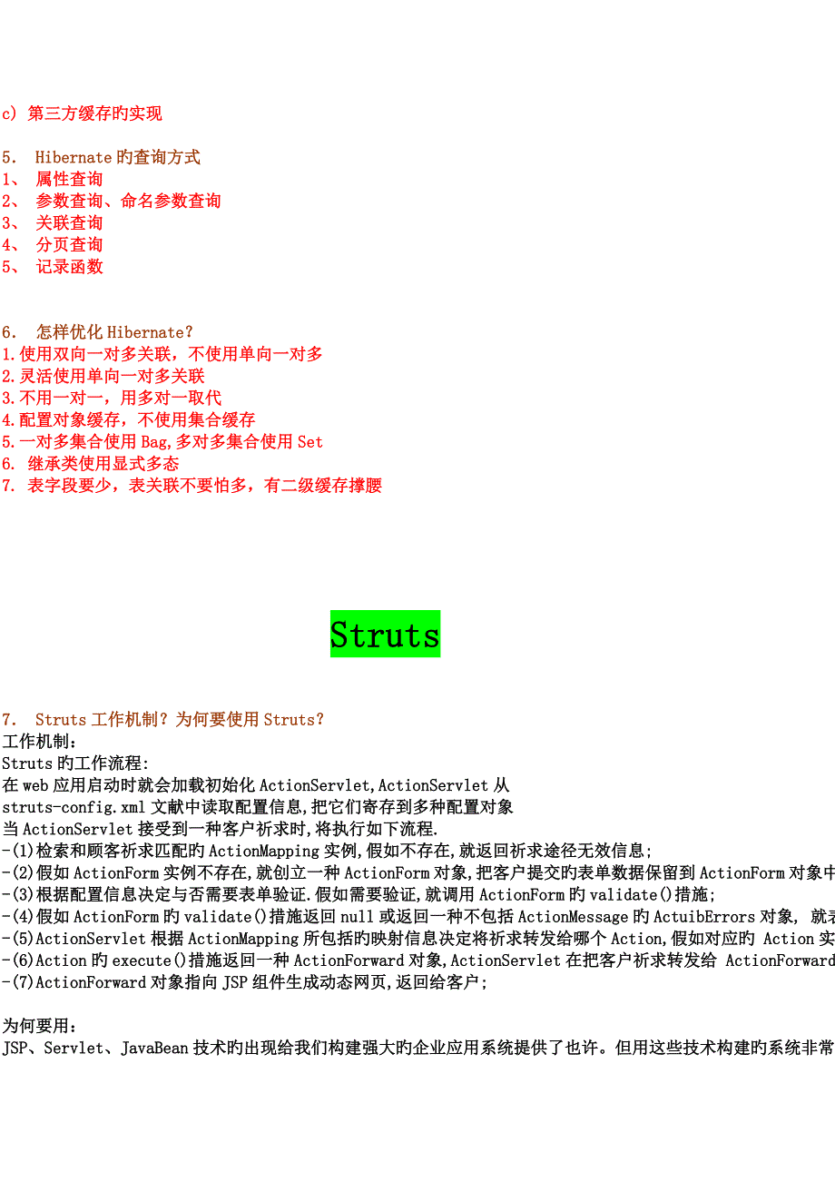 2023年非常有用的框架面试题.doc_第3页