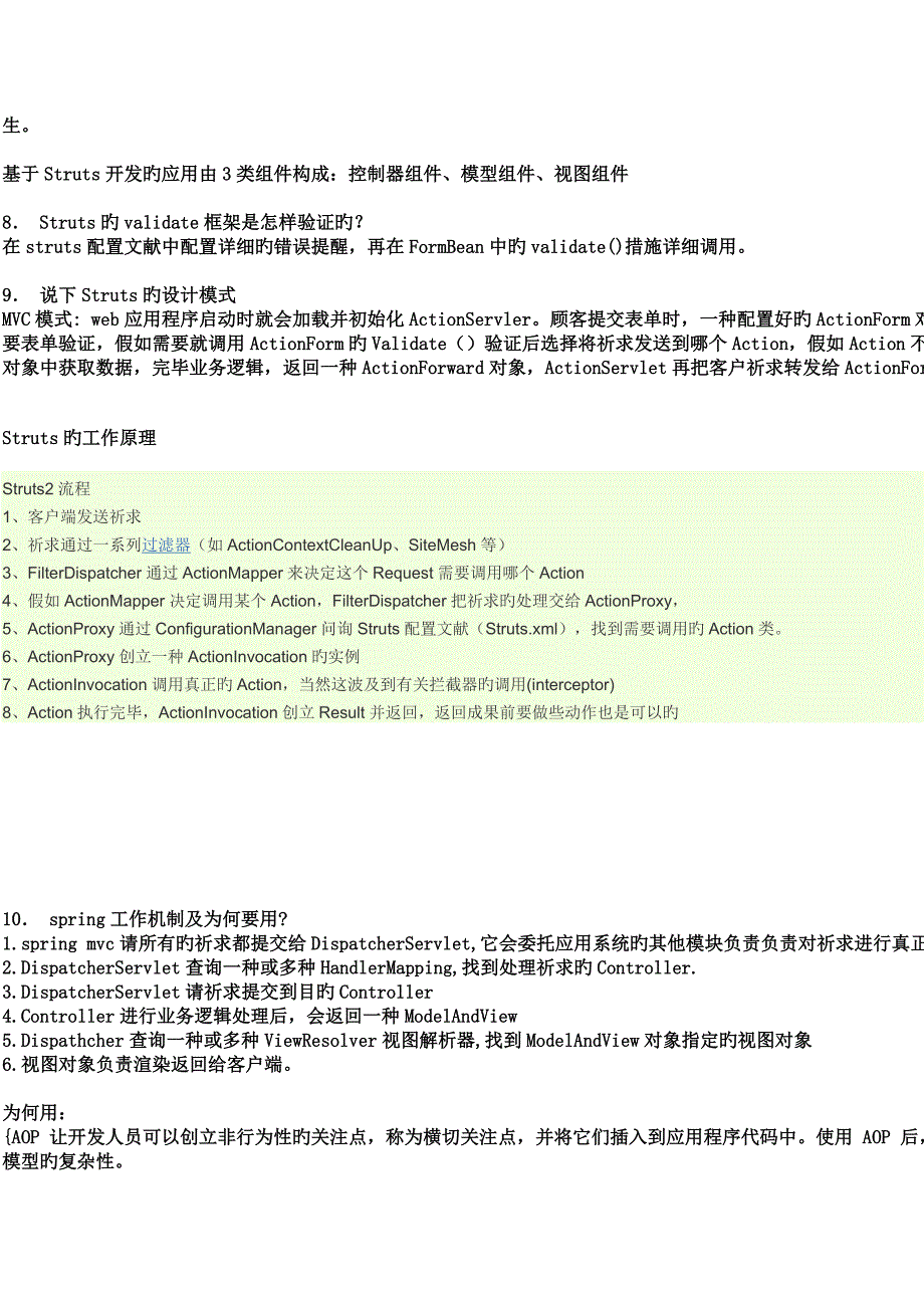 2023年非常有用的框架面试题.doc_第4页