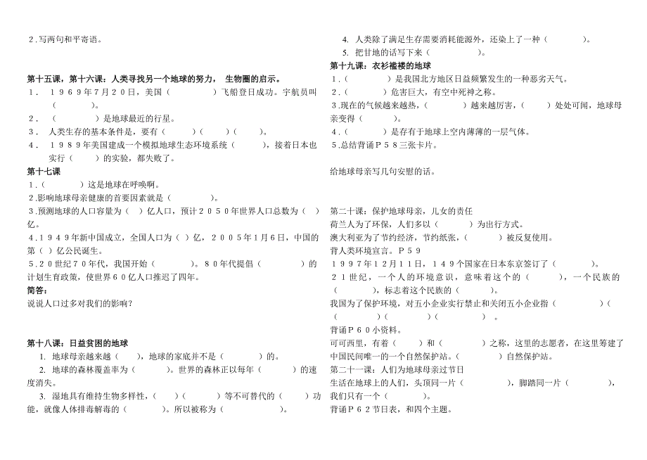 六年级品德与社会下册综合复习资料_第4页