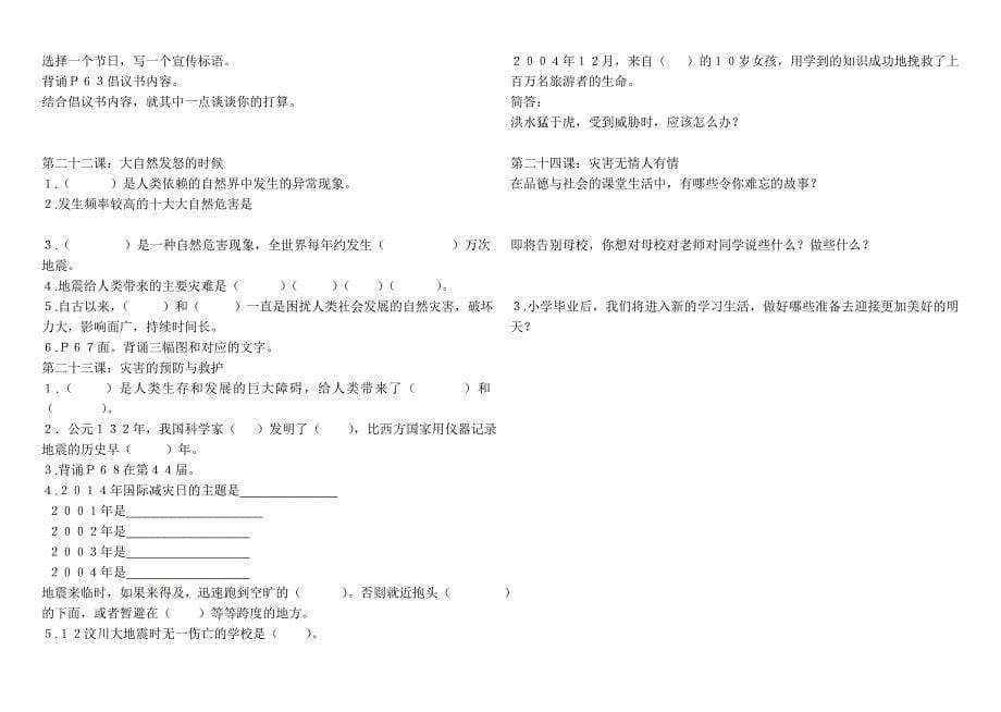 六年级品德与社会下册综合复习资料_第5页