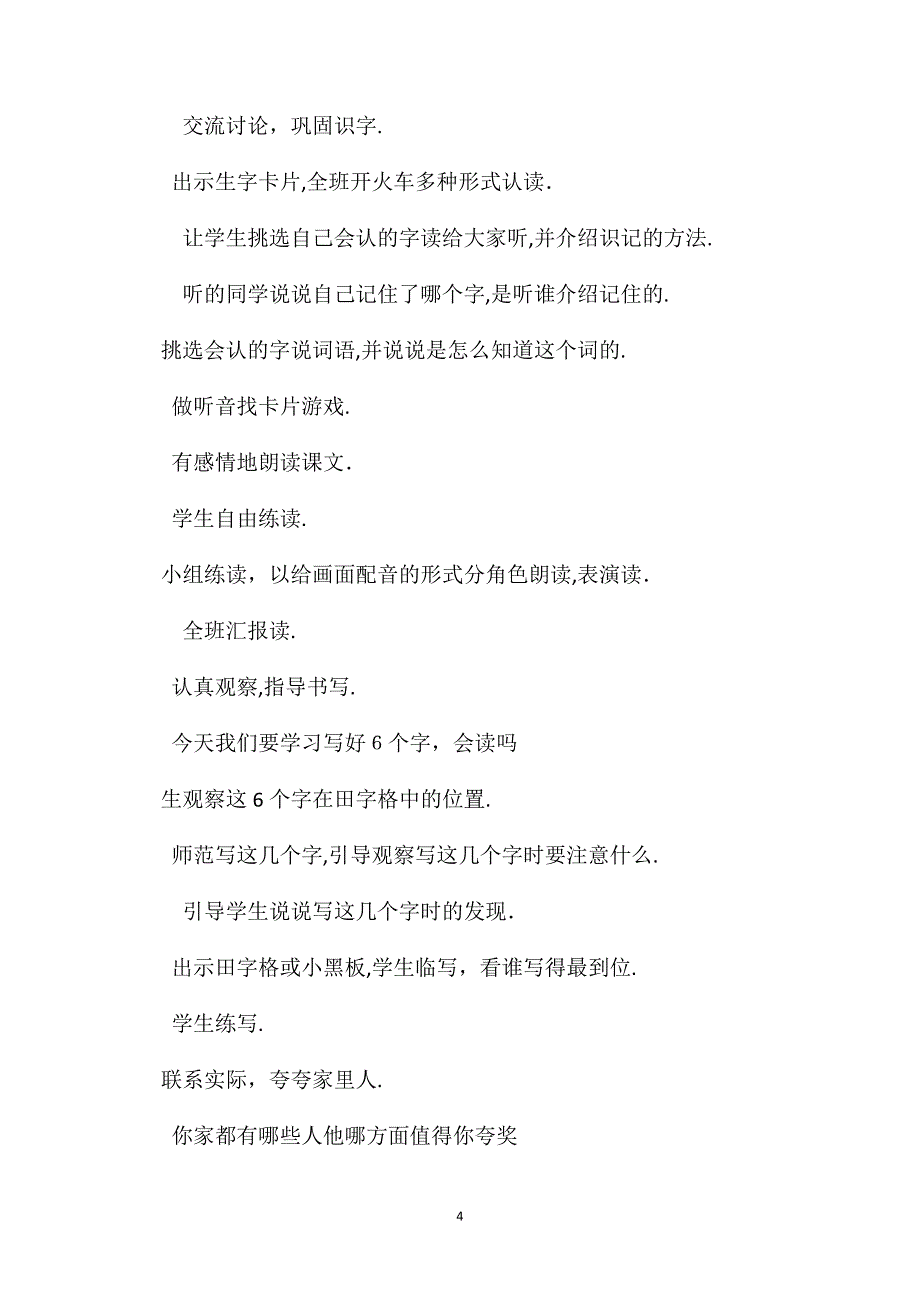 小学一年级语文教案棉鞋里的阳光教学设计之四_第4页