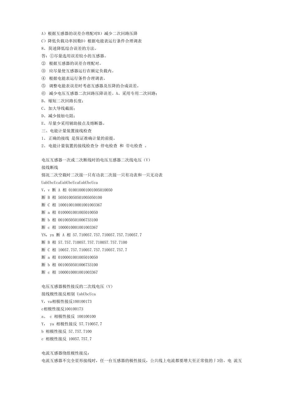 电能计量装置试题_第3页