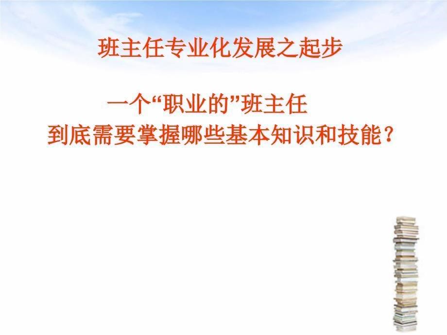 班主任专业化培训陈宇.ppt_第5页