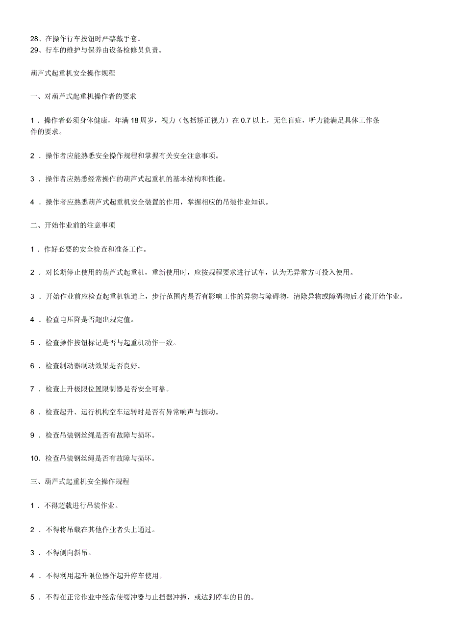 起重设备操作规程_第2页