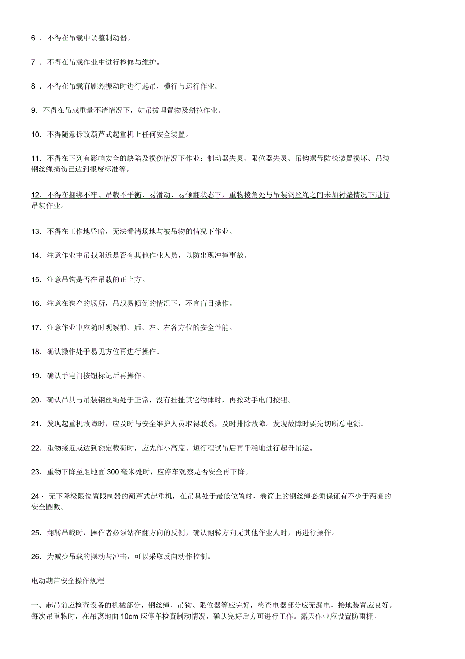 起重设备操作规程_第3页