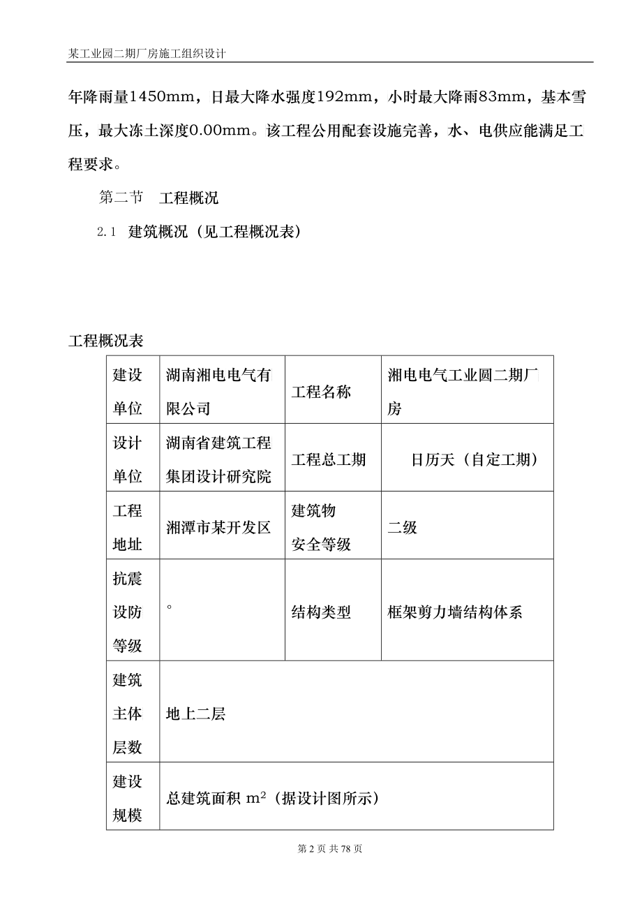 某工业园二期厂房施工组织设计(DOC51)_第2页