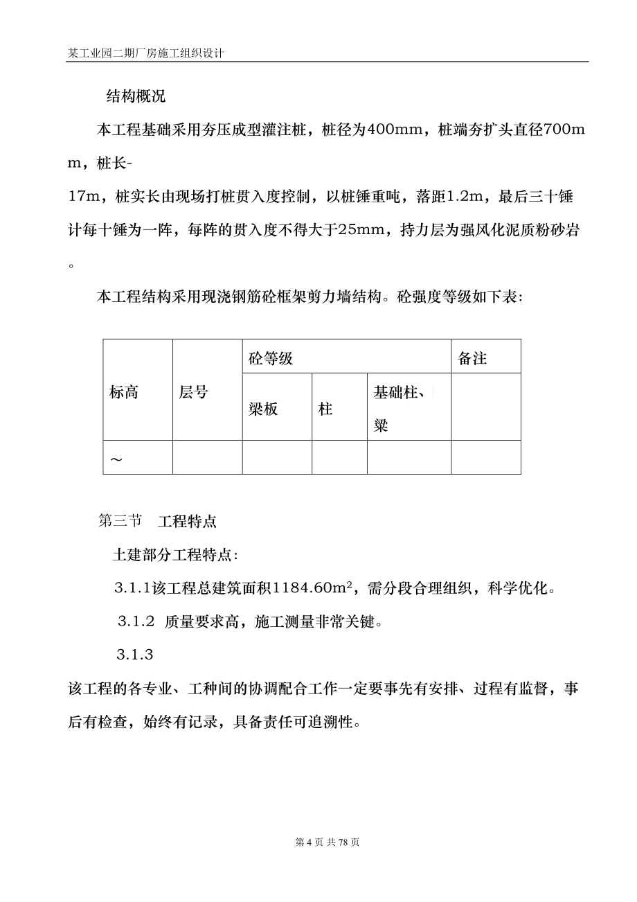 某工业园二期厂房施工组织设计(DOC51)_第4页