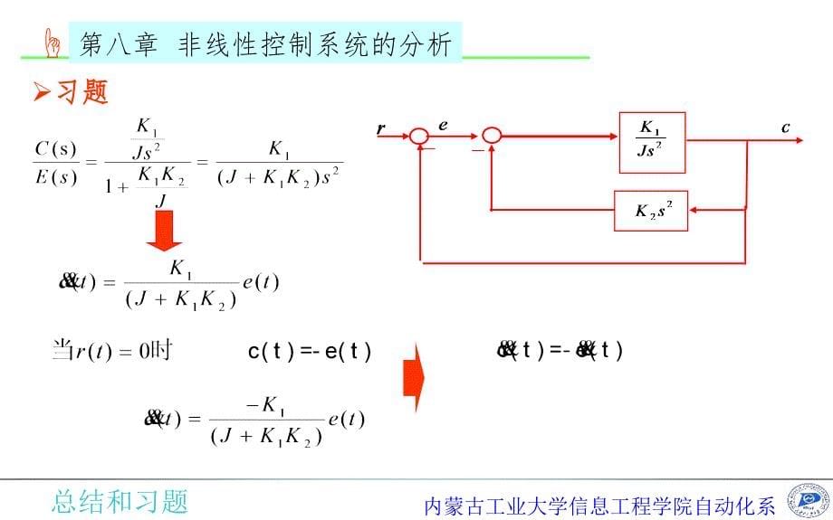 自控习题课3PPT课件_第5页