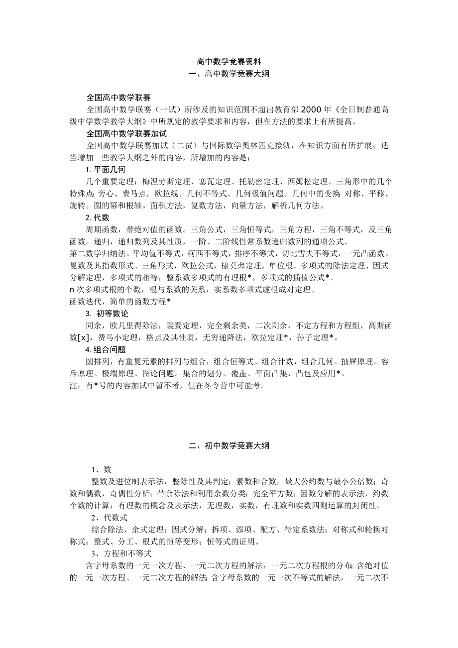 高中数学竞赛讲义(免费).doc_第1页