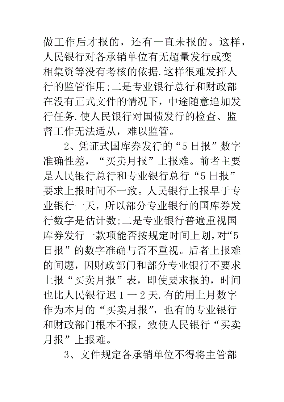 人民银行监管难题分析.docx_第2页