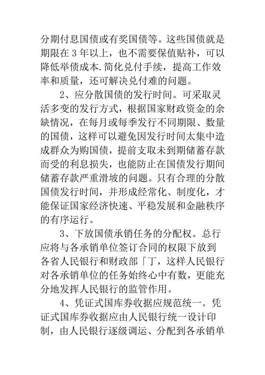 人民银行监管难题分析.docx_第5页