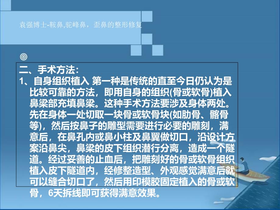 鞍鼻,驼峰鼻,歪鼻的整形修复技术要点_第3页