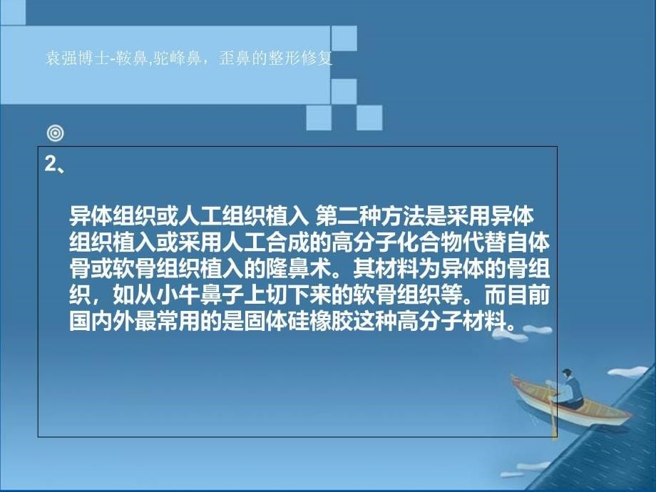 鞍鼻,驼峰鼻,歪鼻的整形修复技术要点_第5页